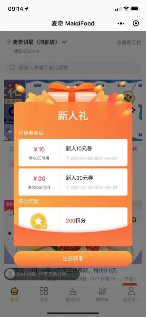 设计欣赏【麦奇蛋糕】贵州微信小程序开发