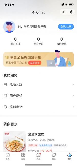 【创业星选】公众号的企业类型_北京公众号开发