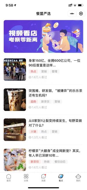 【创业星选】公众号的企业类型_北京公众号开发