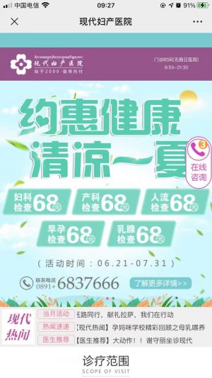 医疗公众号开发_【西藏现代妇科】公众号的企业类型