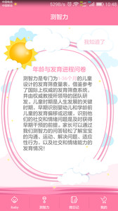 欣赏丽人母婴APP开发-新手妈咪