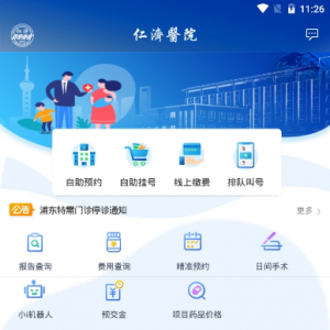 上海仁济医院app-健康医疗APP定制开发创意设计欣赏
