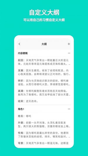 实用工具APP定制开发分析-准作家写小说