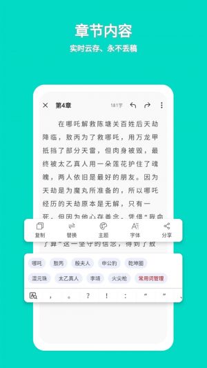 实用工具APP定制开发分析-准作家写小说