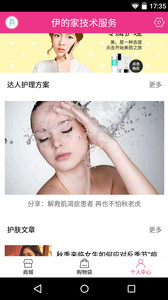 购物商城-APP定制开发创意设计欣赏伊的家