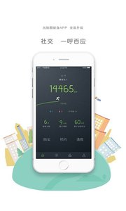 光猪圈健身v2.6.2-运动健身APP开发功能分析