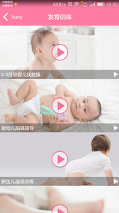 欣赏丽人母婴APP开发-新手妈咪