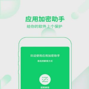 安全防护APP定制开发分析-应用加密助手