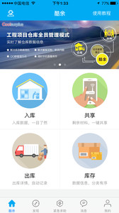 酷余-实用工具APP定制开发分析