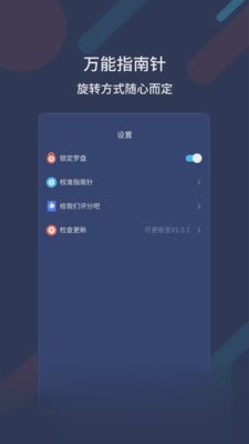 实用工具APP开发欣赏-万能指南针