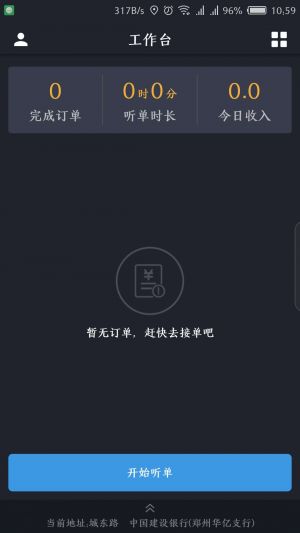 网络通讯APP开发创意设计欣赏-易代驾司机端