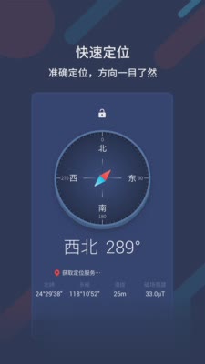 实用工具APP开发欣赏-万能指南针