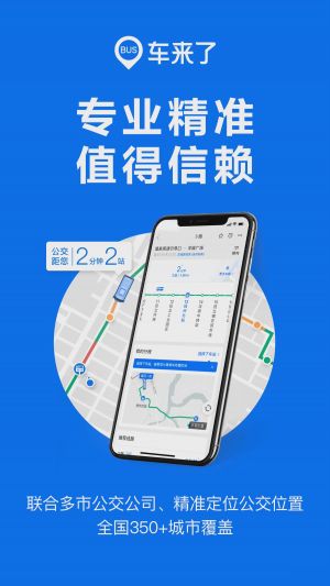 欣赏交通导航APP开发-车来了app-实时掌上公交