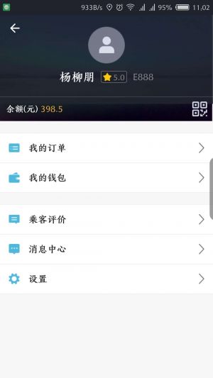 网络通讯APP开发创意设计欣赏-易代驾司机端