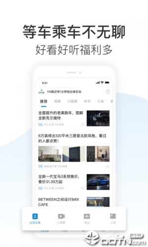 欣赏交通导航APP开发-车来了app-实时掌上公交