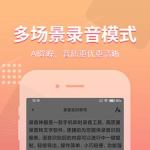 录音神器-实用工具APP定制开发技术难度分析