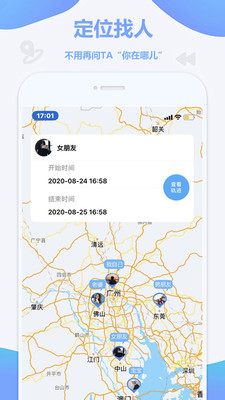 实用工具APP定制开发分析-定位软件