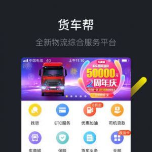 货车帮-实用工具APP开发创意设计欣赏