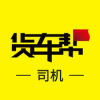 货车帮-海东APP开发项目分析