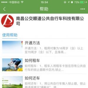 交通导航APP开发-洪城乐骑行app