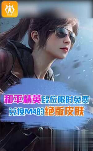 游戏APP开发-迷你王者免费领皮肤