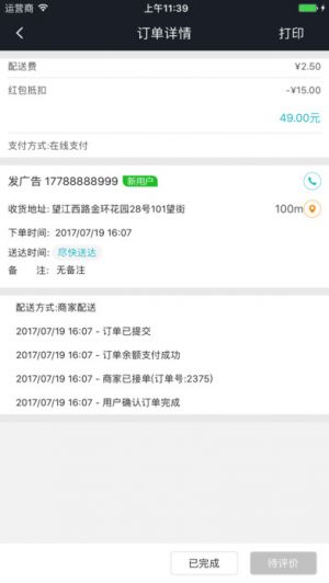 百岛外卖-生活服务APP开发欣赏