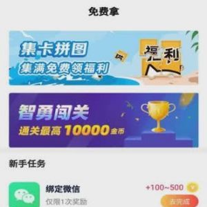 游戏辅助APP开发欣赏-福利猫免费领皮肤