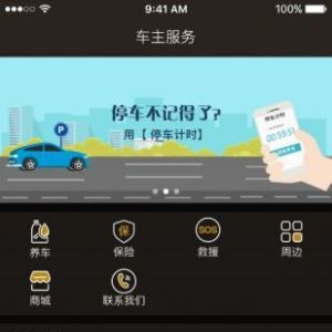 交通导航APP开发功能分析-小安智慧车app