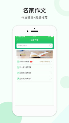 作业帮搜-学习教育APP定制开发欣赏