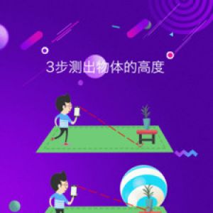 测距测量仪-实用工具APP定制开发分析