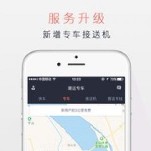 旅游出行APP定制开发技术难度分析-潮运专车