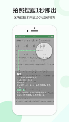 作业帮搜-学习教育APP定制开发欣赏