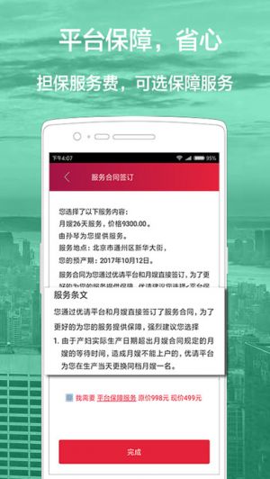 生活服务APP开发创意设计欣赏-优请