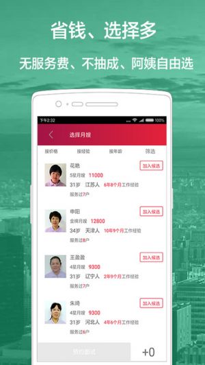 生活服务APP开发创意设计欣赏-优请