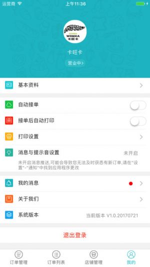 百岛外卖-生活服务APP开发欣赏