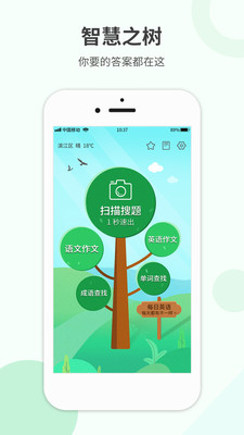 作业帮搜-学习教育APP定制开发欣赏