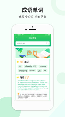作业帮搜-学习教育APP定制开发欣赏