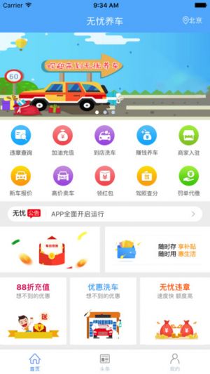 无忧养车-实用工具APP定制开发分析