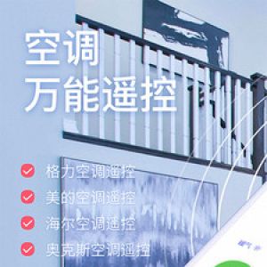 智能遥控器-实用工具APP定制开发项目分析