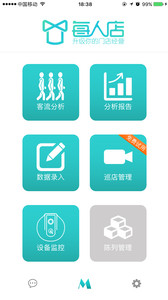 实用工具APP定制开发项目分析-每人店