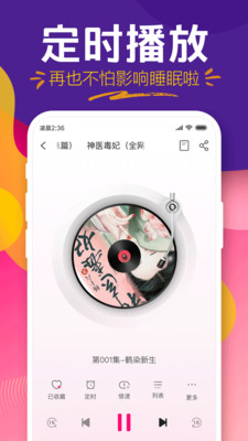 趣听有声小说-小说听书APP开发项目分析