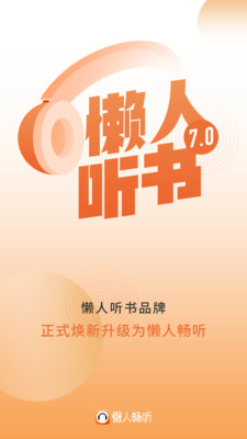 小说听书APP定制开发欣赏-懒人畅听