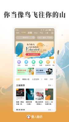 小说听书APP定制开发欣赏-懒人畅听