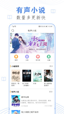 小说听书APP开发功能分析-懒人免费听书小说