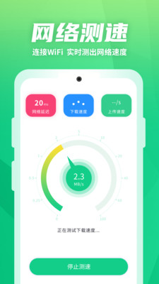 WiFi优化助手-实用工具APP定制开发欣赏