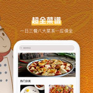 美食菜谱APP开发功能分析-菜谱美食大全