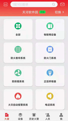 安全防护APP开发创意设计欣赏-智显消防