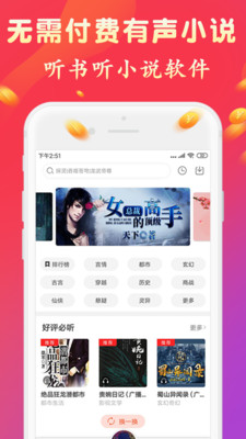 小说听书APP开发欣赏-听书有声免费小说