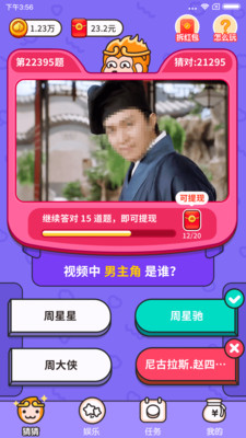 娱乐消遣-APP定制开发创意设计欣赏猜猜这是谁