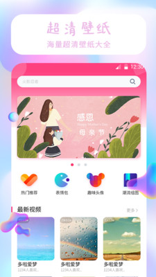 动态壁纸APP开发欣赏-主题壁纸大全